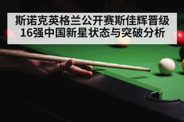 snooker championship